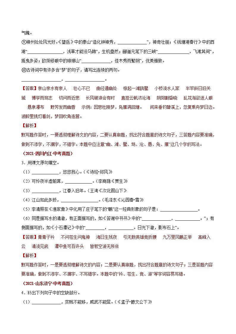 押题卷(二) 句子默写-备战2022年中考语文临考题号押题(全国通用)03