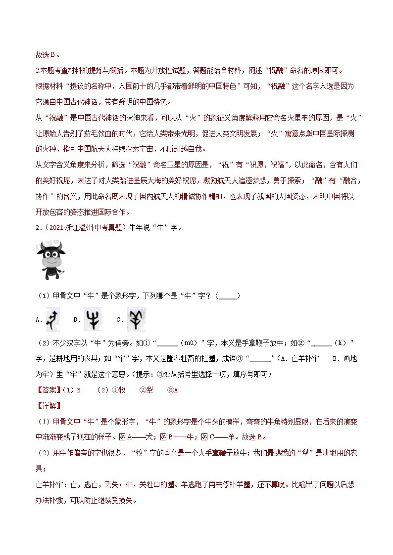 易错点01 识记文学文化常识-备战2022年中考语文考试易错题(浙江专用)(解析版)第2页