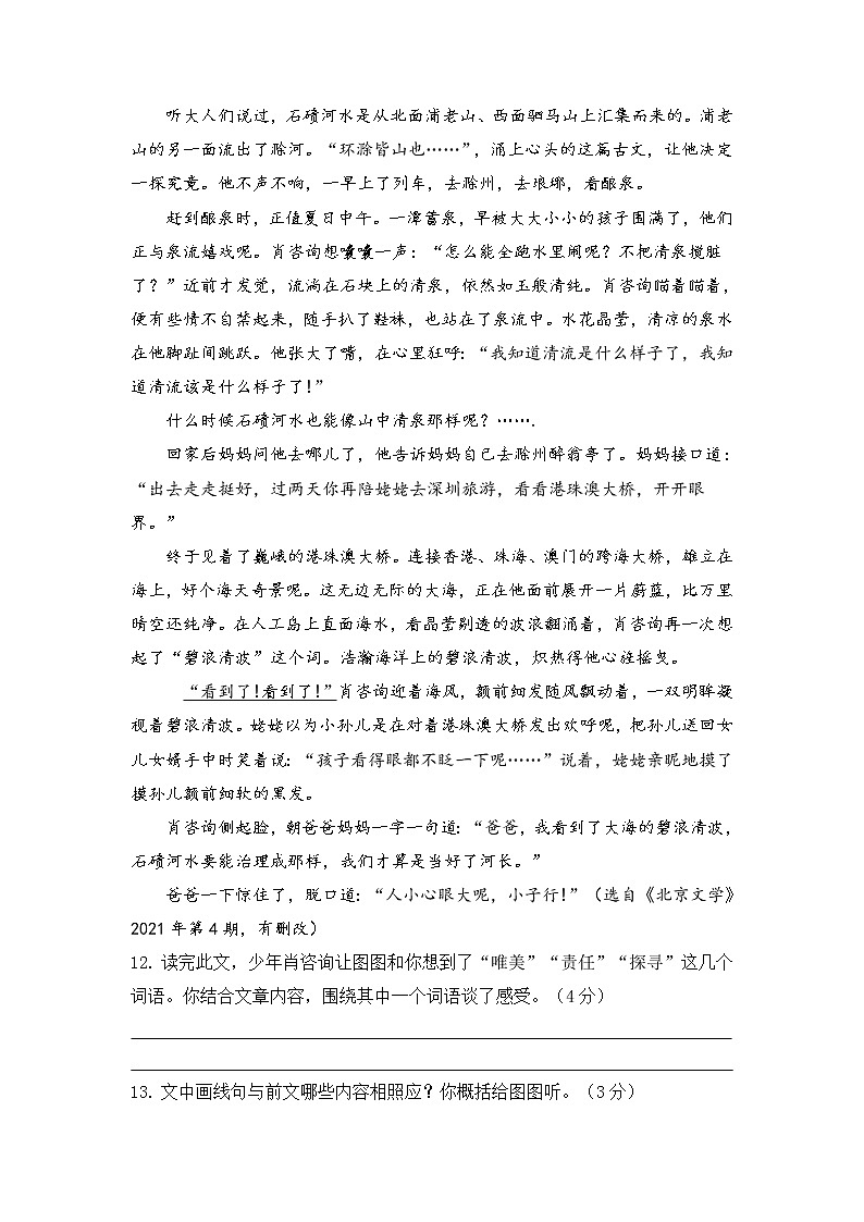 押江苏南京卷第14-17题文学性文本阅读-备战2022年中考语文临考题号押题(江苏南京卷)03