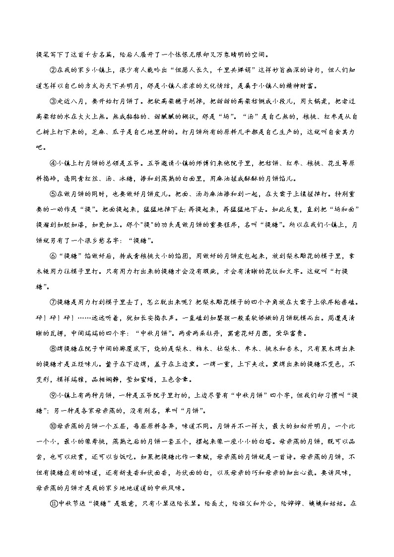 押题卷(九) 记叙文阅读(原卷版)-备战2022年中考语文临考题号押题(全国通用)第2页