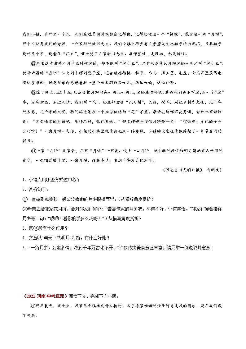押题卷(九) 记叙文阅读(原卷版)-备战2022年中考语文临考题号押题(全国通用)第3页