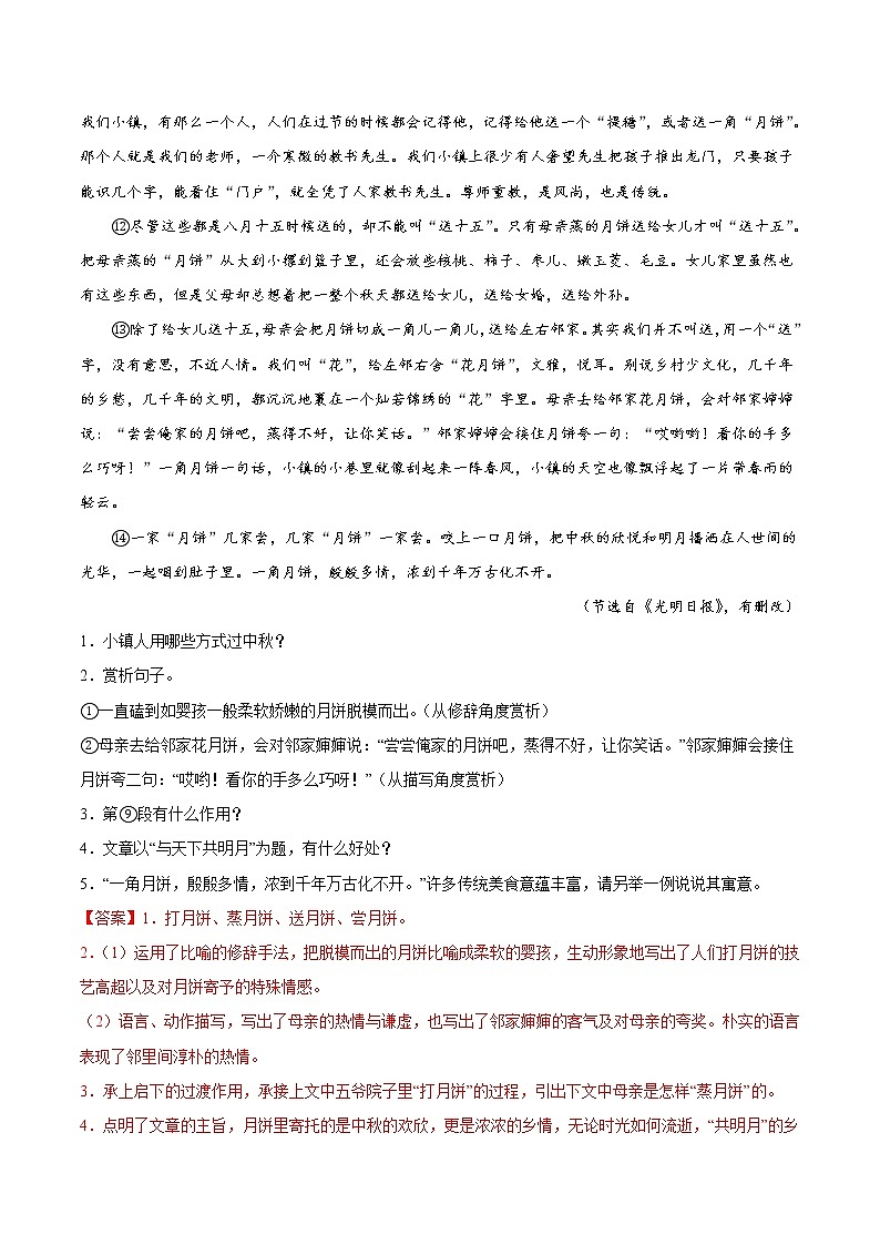 押题卷(九) 记叙文阅读(解析版)-备战2022年中考语文临考题号押题(全国通用)第3页
