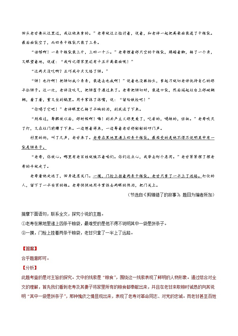易错点06 记叙文阅读之句子赏析-备战2022年中考语文考试易错题(浙江专用)(原卷版)第2页