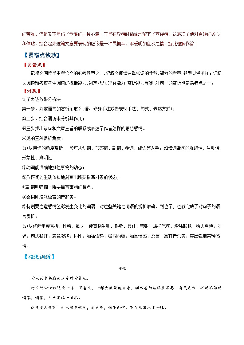 易错点06 记叙文阅读之句子赏析-备战2022年中考语文考试易错题(浙江专用)(原卷版)第3页