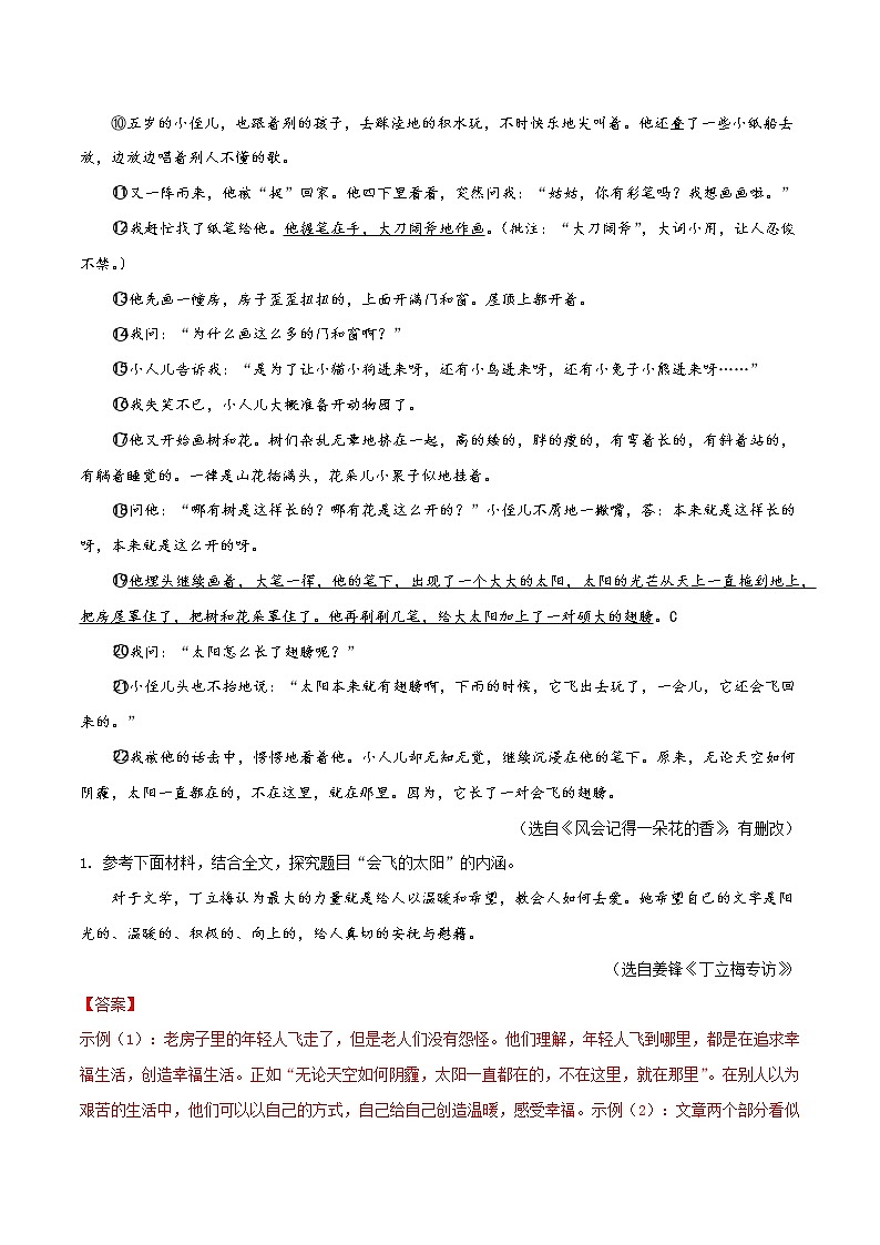 易错点07 记叙文阅读之标题赏析-备战2022年中考语文考试易错题(浙江专用)(解析版)第2页
