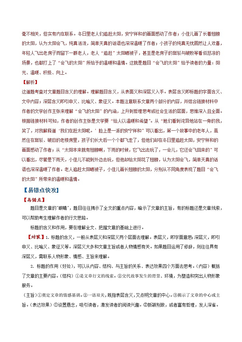易错点07 记叙文阅读之标题赏析-备战2022年中考语文考试易错题(浙江专用)(解析版)第3页