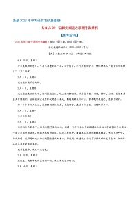 易错点09 记叙文阅读之表现手法赏析-备战2022年中考语文考试易错题（浙江专用）