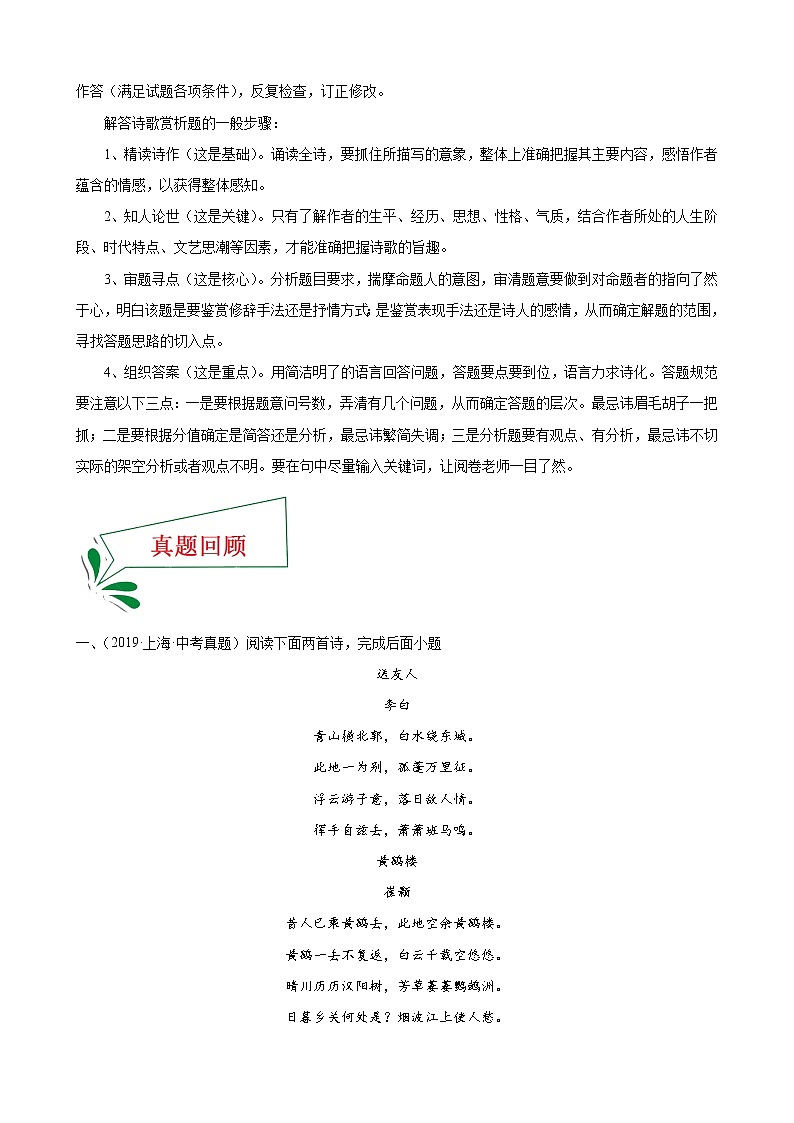 押上海卷第6—7题 古诗词鉴赏-备战2022年中考语文临考题号押题(上海卷)03