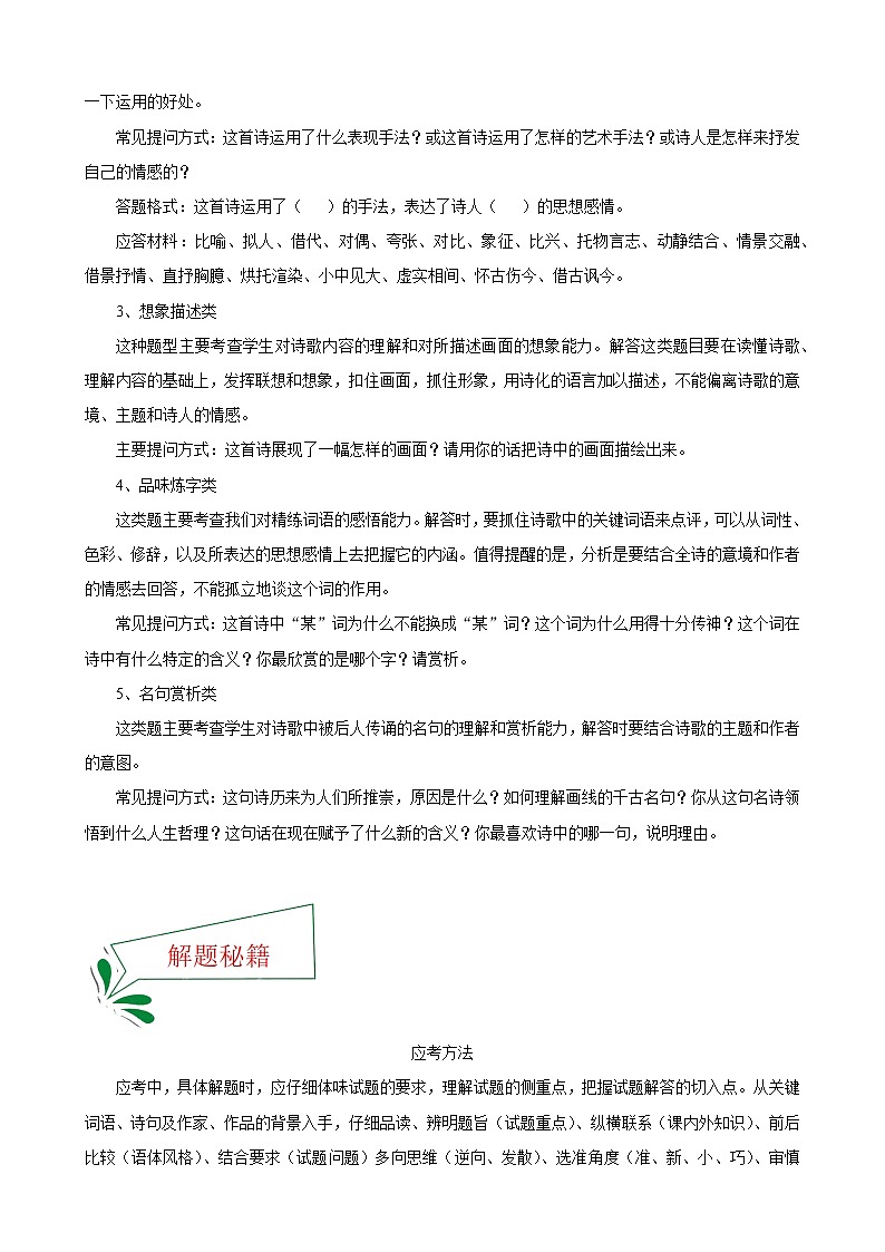 押上海卷第6—7题 古诗词鉴赏-备战2022年中考语文临考题号押题(上海卷)02