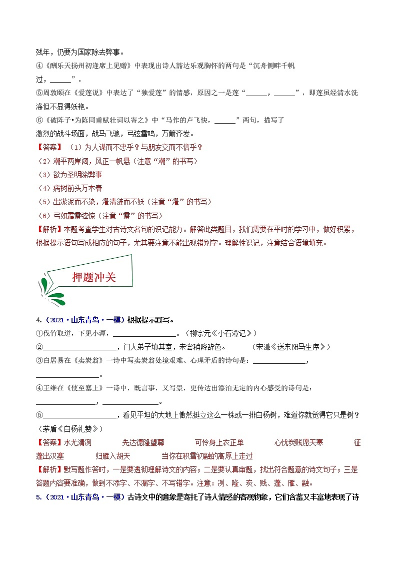 押青岛卷第5题 名句名篇默写-备战2022年中考语文临考题号押题(山东青岛卷)(33252713)03