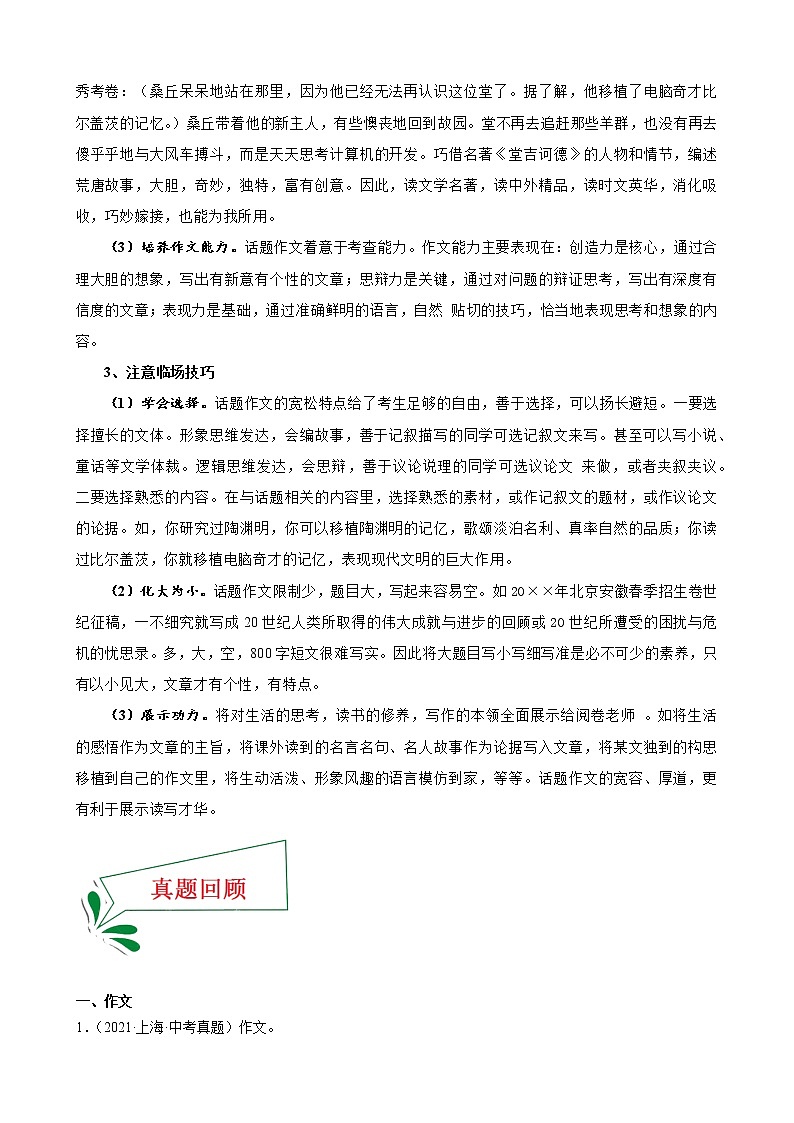押上海卷第24题 写作-备战2022年中考语文临考题号押题(上海卷)03