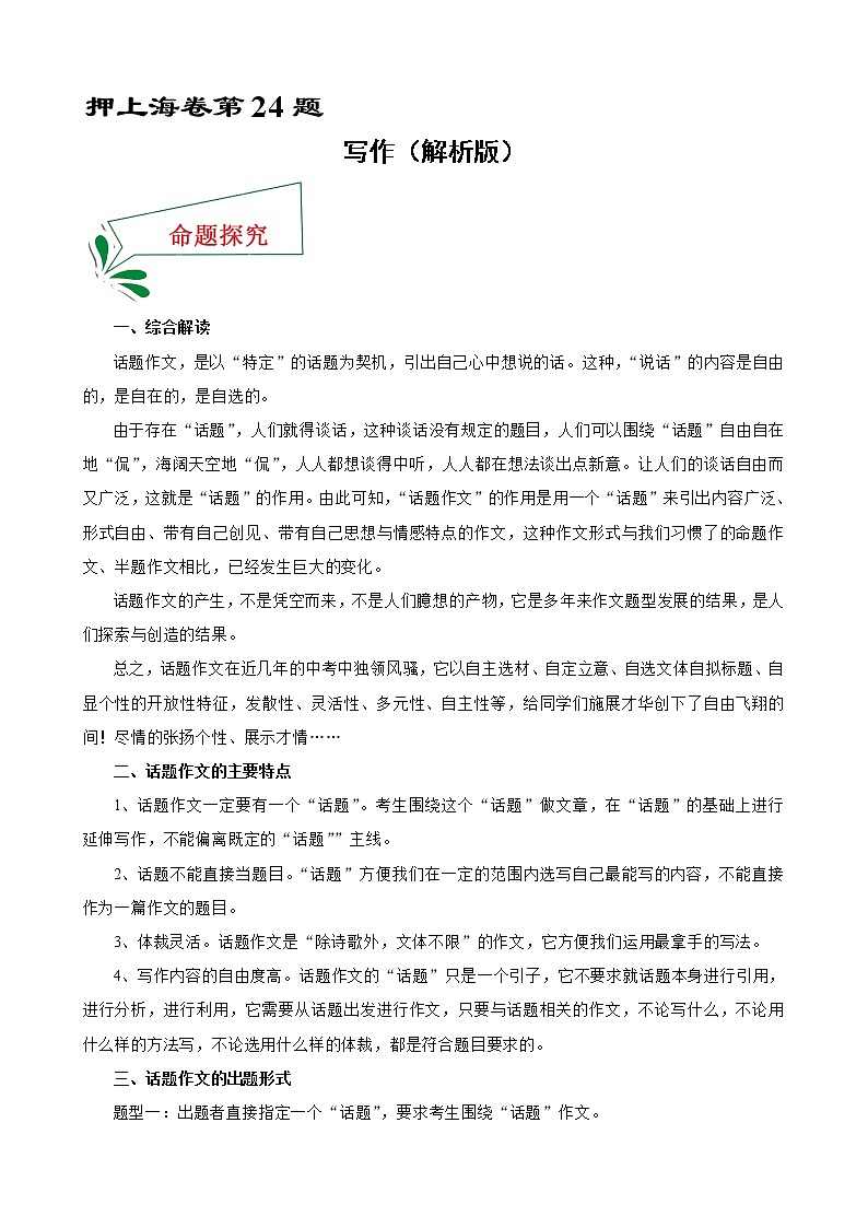 押上海卷第24题 写作-备战2022年中考语文临考题号押题(上海卷)01