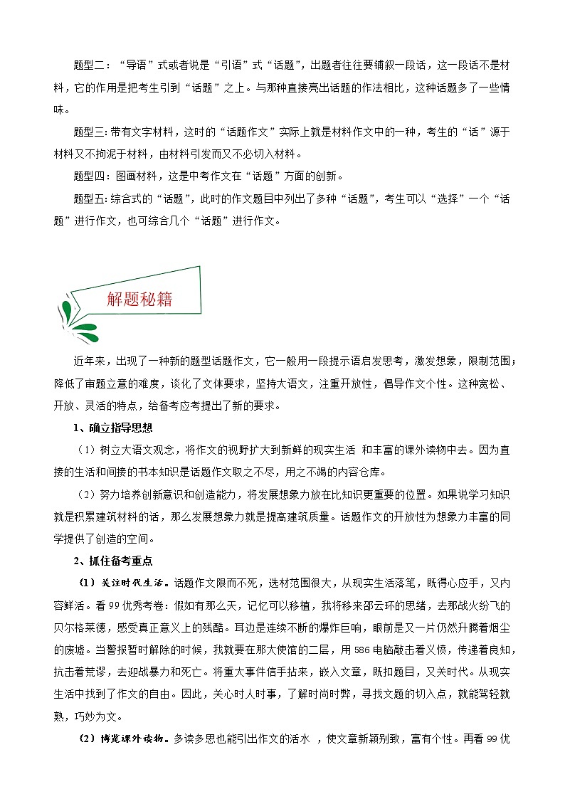 押上海卷第24题 写作-备战2022年中考语文临考题号押题(上海卷)02