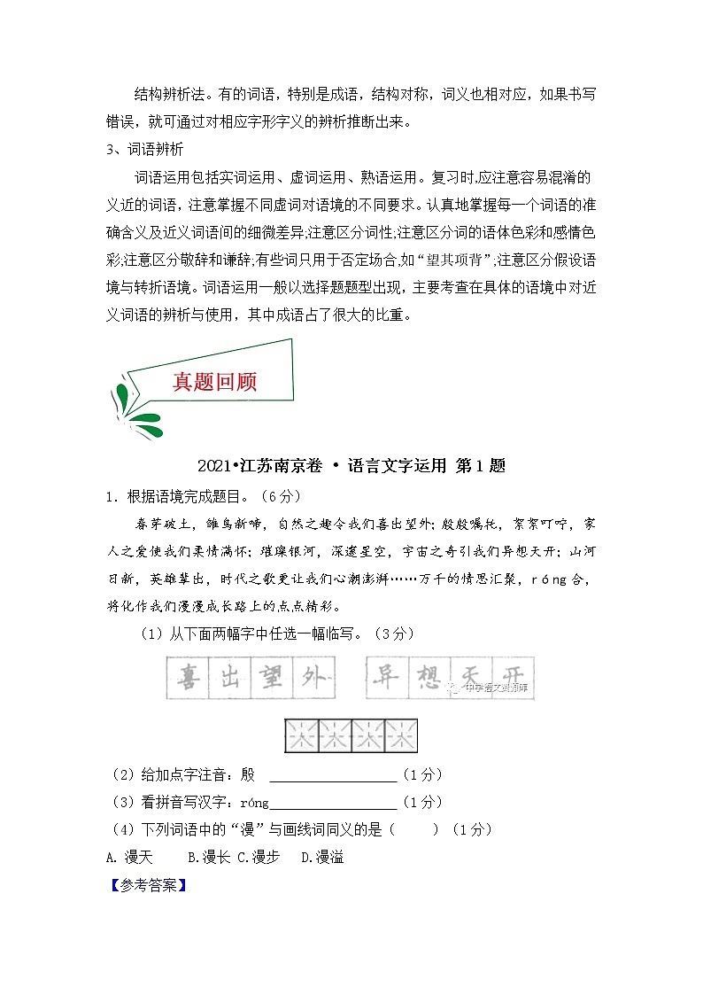 押江苏南京卷第1题语言文字运用-备战2022年中考语文临考题号押题(江苏南京卷)02
