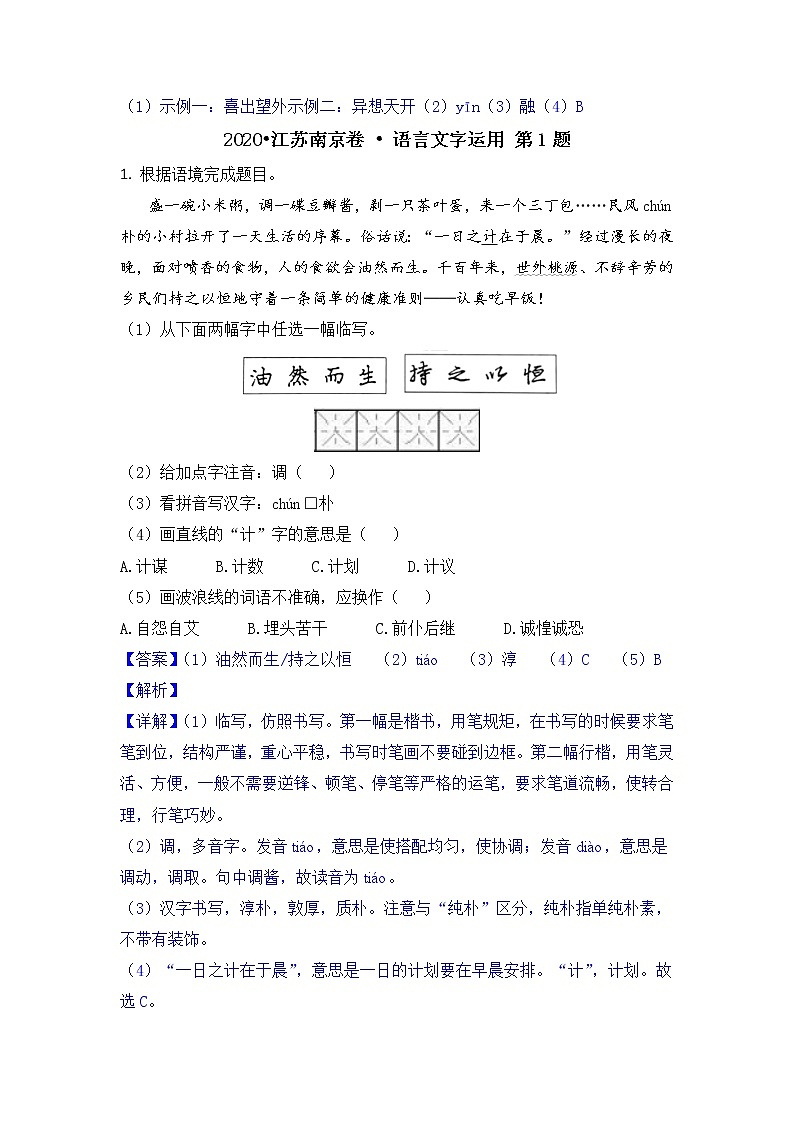 押江苏南京卷第1题语言文字运用-备战2022年中考语文临考题号押题(江苏南京卷)03