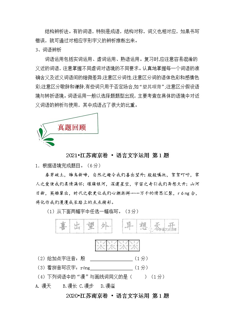 押江苏南京卷第1题语言文字运用-备战2022年中考语文临考题号押题(江苏南京卷)02