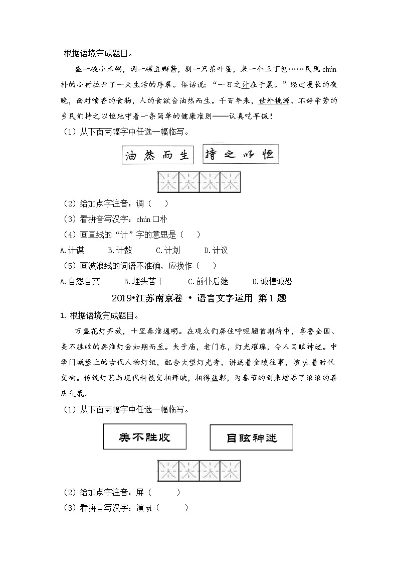 押江苏南京卷第1题语言文字运用-备战2022年中考语文临考题号押题(江苏南京卷)03