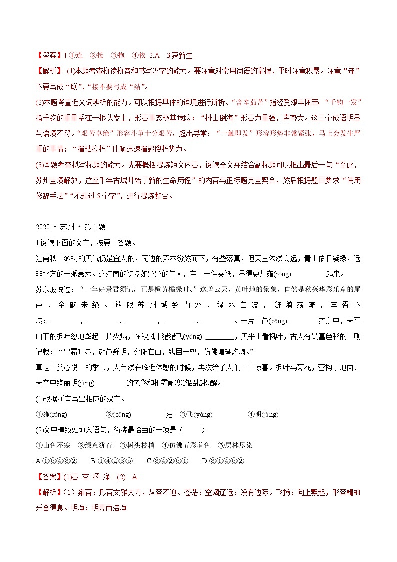 押江苏苏州卷1—3题 语言文字运用-备战2022年中考语文临考题号押题(江苏苏州卷)03