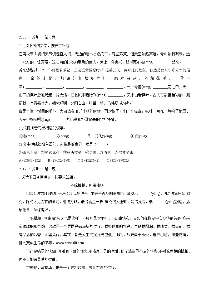 押江苏苏州卷1—3题 语言文字运用-备战2022年中考语文临考题号押题(江苏苏州卷)03