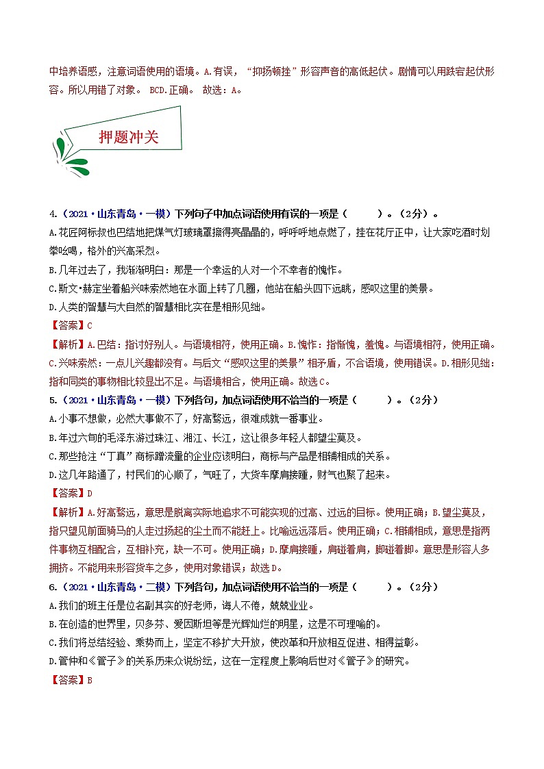 押青岛卷第3题 词语理解与运用-备战2022年中考语文临考题号押题(山东青岛卷)(33252711)03