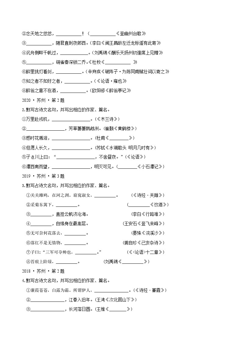 押江苏苏州卷4题 名句名篇默写-备战2022年中考语文临考题号押题(江苏苏州卷)02