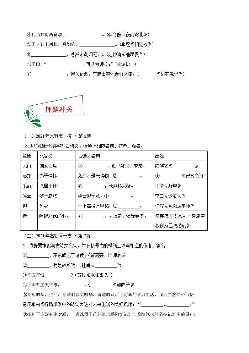 押江苏苏州卷4题 名句名篇默写-备战2022年中考语文临考题号押题(江苏苏州卷)03