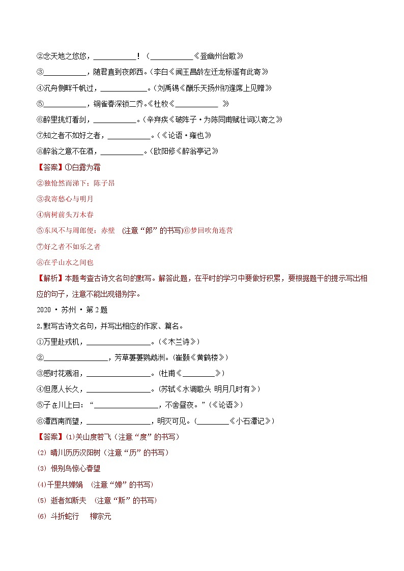 押江苏苏州卷4题 名句名篇默写-备战2022年中考语文临考题号押题(江苏苏州卷)02