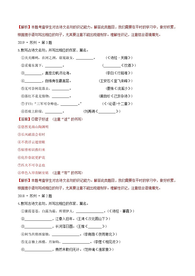 押江苏苏州卷4题 名句名篇默写-备战2022年中考语文临考题号押题(江苏苏州卷)03