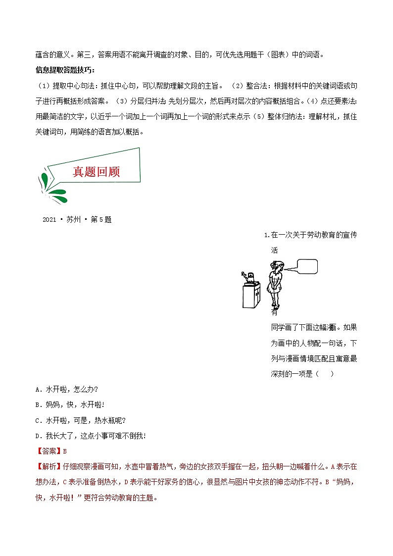 押江苏苏州卷5题 漫画(解析版)-备战2022年中考语文临考题号押题(江苏苏州卷)第2页