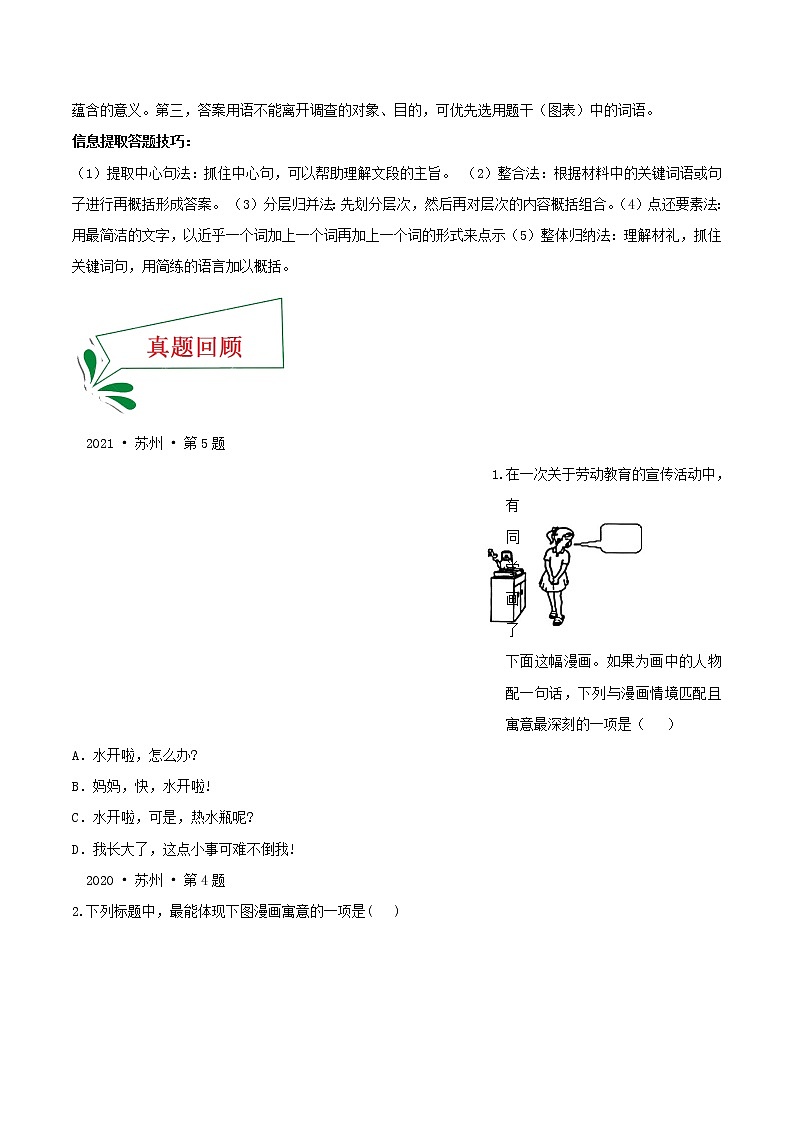 押江苏苏州卷5题 漫画(原卷版)-备战2022年中考语文临考题号押题(江苏苏州卷)第2页
