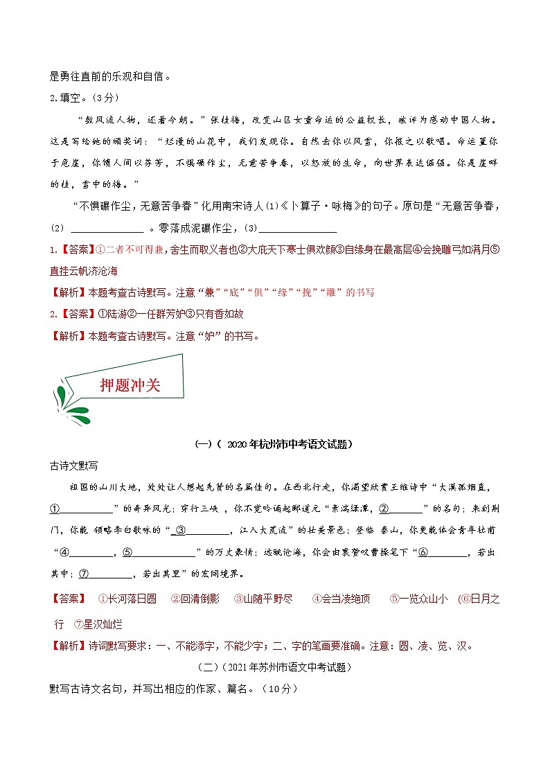 押浙江杭州卷4—5题 名句名篇默写(解析版)-备战2022年中考语文临考题号押题(浙江杭州卷)第3页
