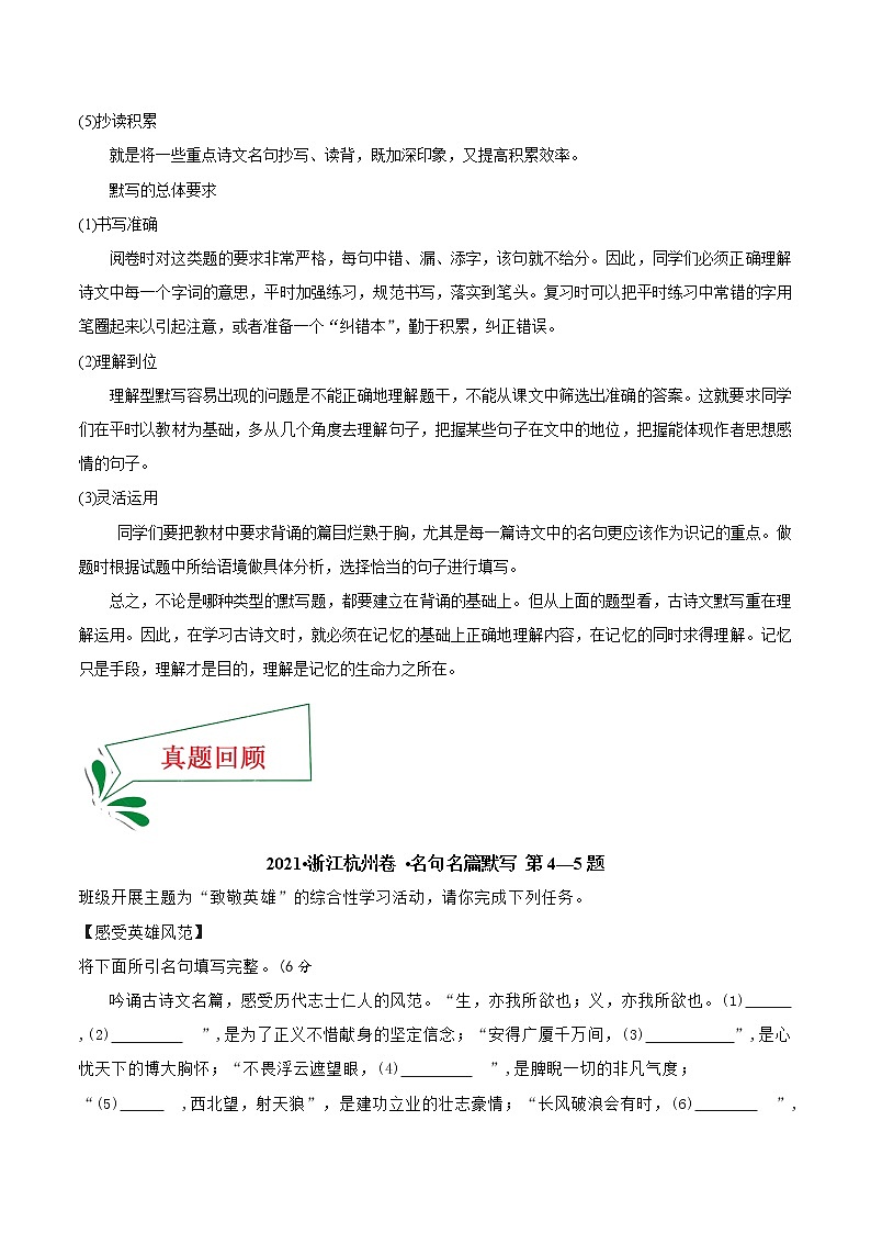押浙江杭州卷4—5题 名句名篇默写(原卷版)-备战2022年中考语文临考题号押题(浙江杭州卷)第2页