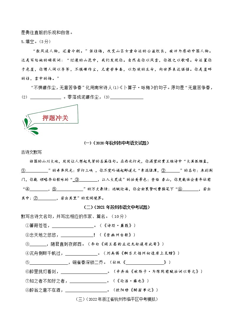 押浙江杭州卷4—5题 名句名篇默写(原卷版)-备战2022年中考语文临考题号押题(浙江杭州卷)第3页