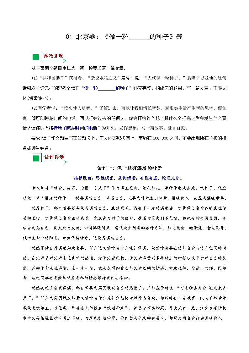 01 北京卷:《做一粒有温度的种子》等-备战2022年中考语文全国各地中考优秀作文荐读第1页
