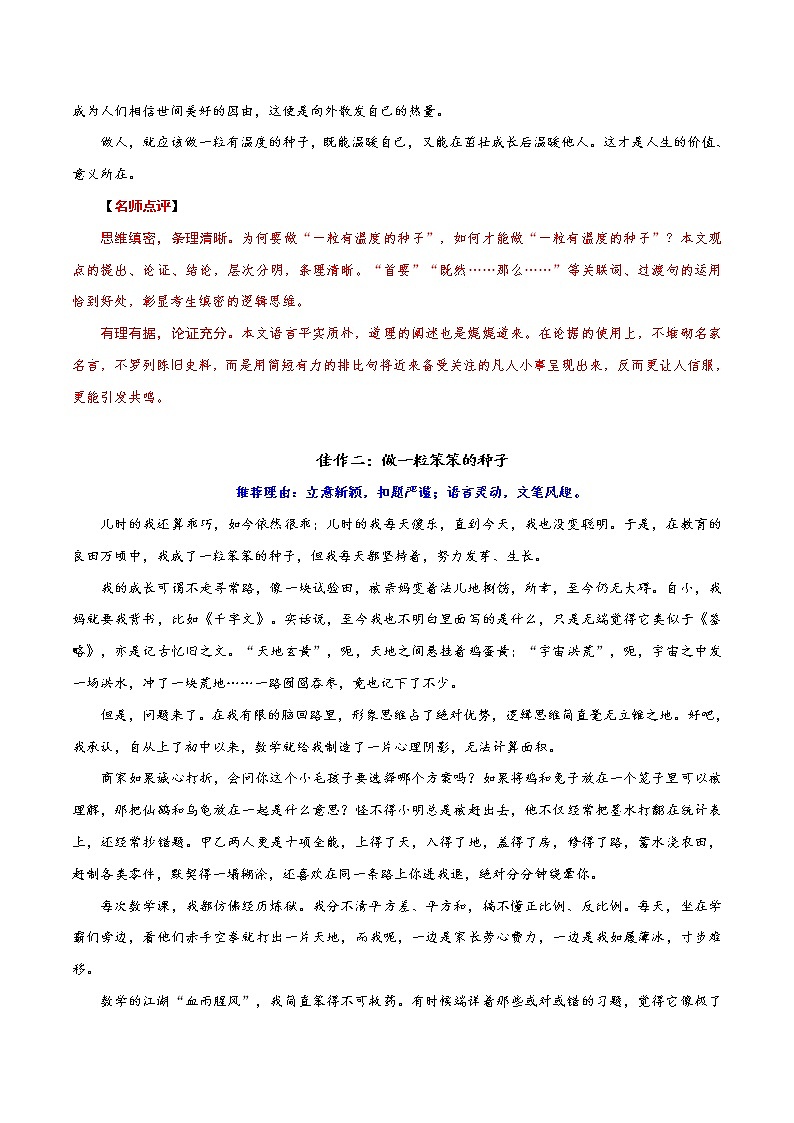 01 北京卷:《做一粒有温度的种子》等-备战2022年中考语文全国各地中考优秀作文荐读第2页