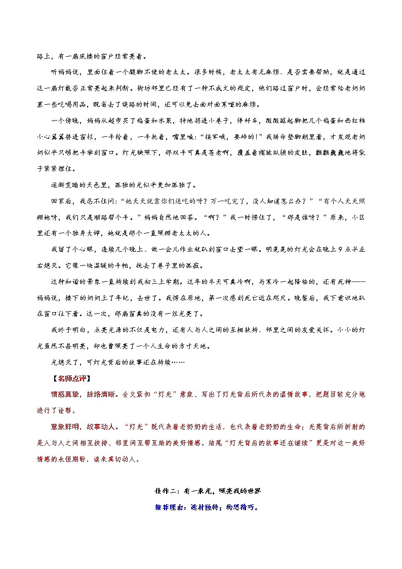 16 江苏扬州、南通卷:《窗户里的光》《有一束光,照亮我的世界》等-备战2022年中考语文全国各地中考优秀作文荐读第2页