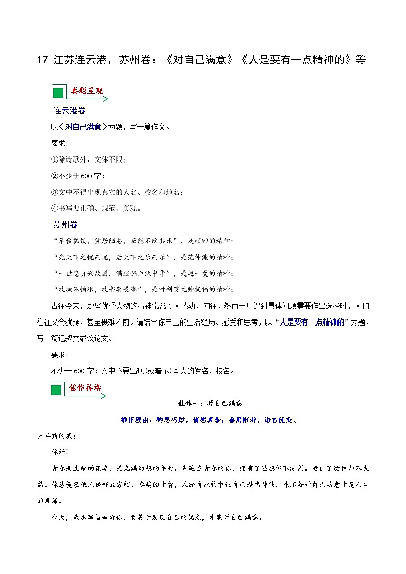 17 江苏连云港、苏州卷:《对自己满意》《人是要有一点精神的》等-备战2022年中考语文全国各地中考优秀作文荐读第1页