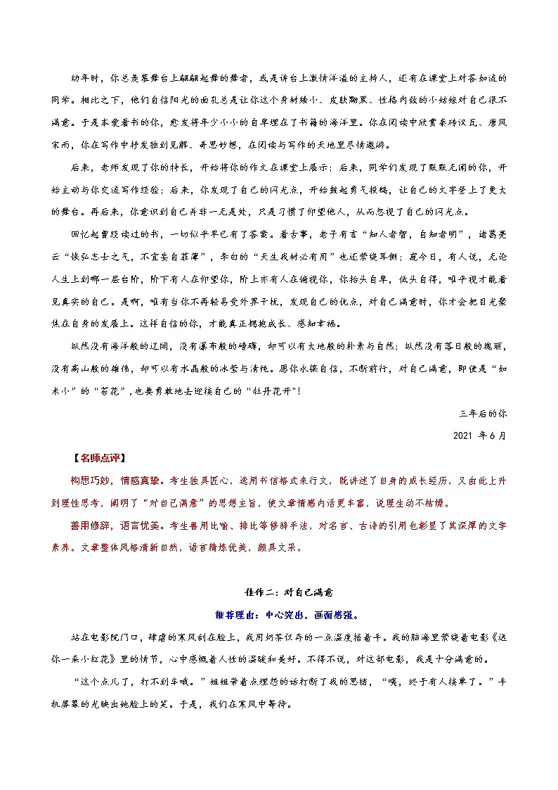 17 江苏连云港、苏州卷:《对自己满意》《人是要有一点精神的》等-备战2022年中考语文全国各地中考优秀作文荐读第2页