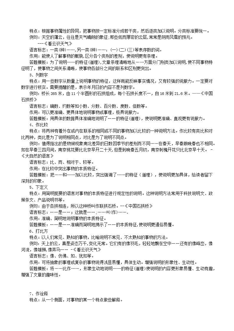 考點(diǎn)02 說明方法及作用-備戰(zhàn)2022年中考語文說明文閱讀考點(diǎn)突破與專項(xiàng)訓(xùn)練（全國(guó)通用）第2頁