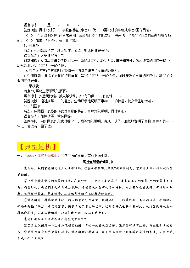 考點(diǎn)02 說明方法及作用-備戰(zhàn)2022年中考語文說明文閱讀考點(diǎn)突破與專項(xiàng)訓(xùn)練（全國(guó)通用）第3頁