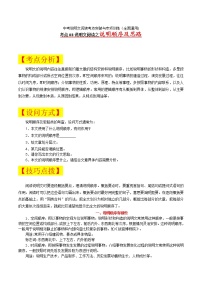 考點(diǎn)03 說明順序及思路-備戰(zhàn)2022年中考語文說明文閱讀考點(diǎn)突破與專項(xiàng)訓(xùn)練（全國(guó)通用）