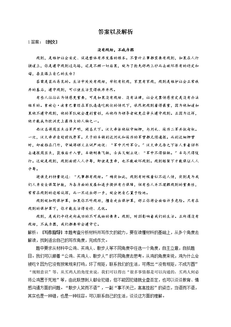 2021-2022学年人教部编版七年级语文暑假作业(10)作文第3页