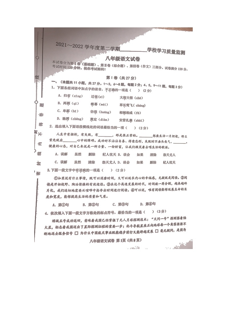 天津市西青区2021-2022学年八年级下学期期末学习质量监测语文试题(无答案)第1页