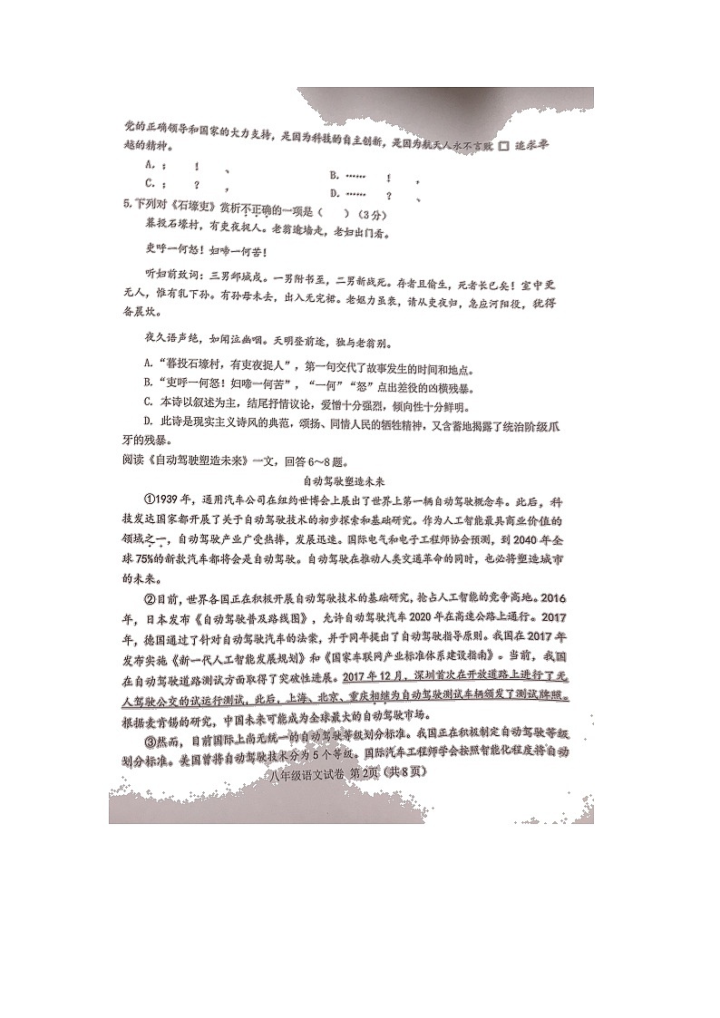 天津市西青区2021-2022学年八年级下学期期末学习质量监测语文试题(无答案)第2页