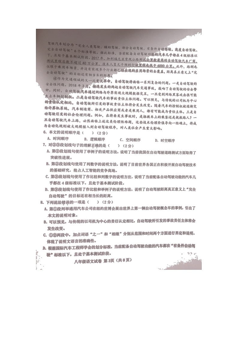 天津市西青区2021-2022学年八年级下学期期末学习质量监测语文试题(无答案)第3页