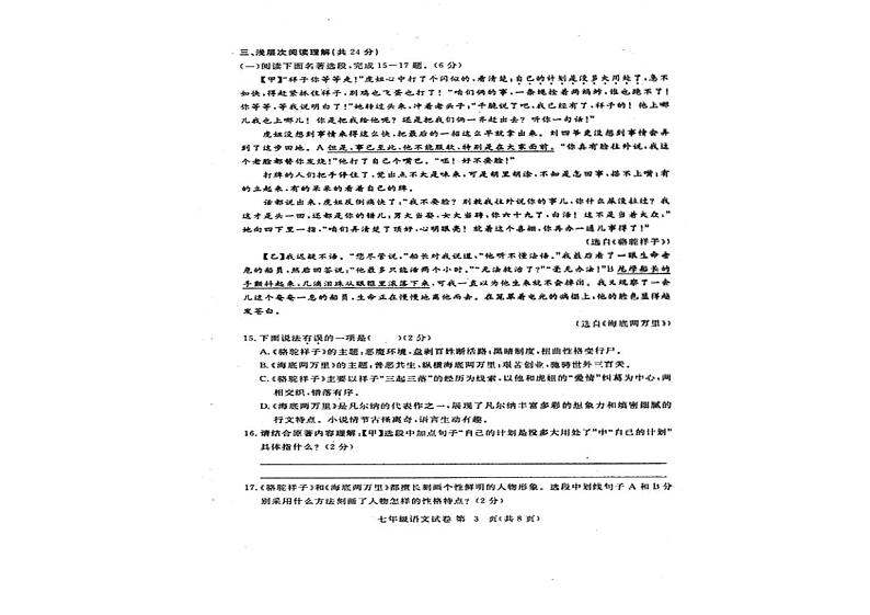 黄冈市2022年春季期末七年级教学质量监测语文试卷第3页