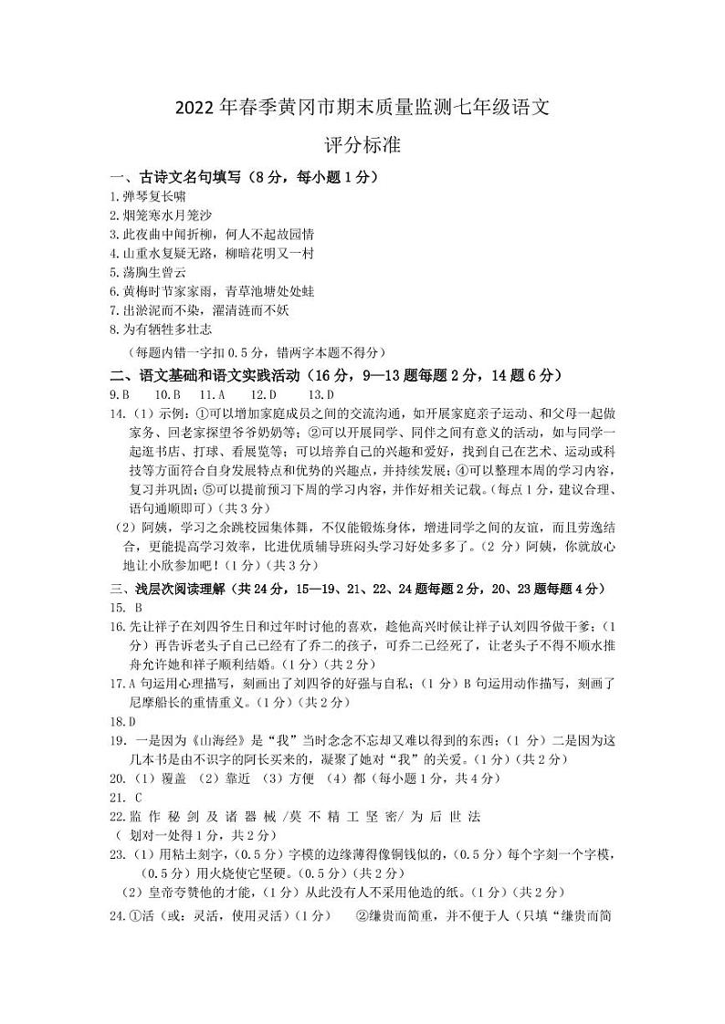 七年级语文参考答案(1)第1页