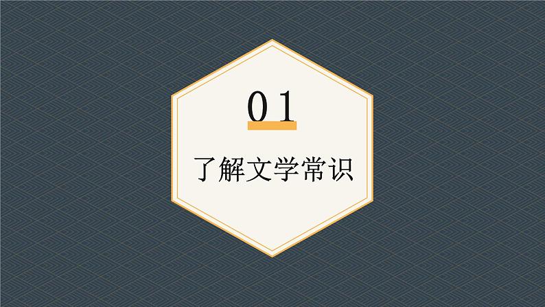 部编版语文七年级上册 --6 散步 课件第3页