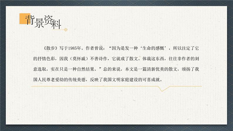 部编版语文七年级上册 --6 散步 课件第5页