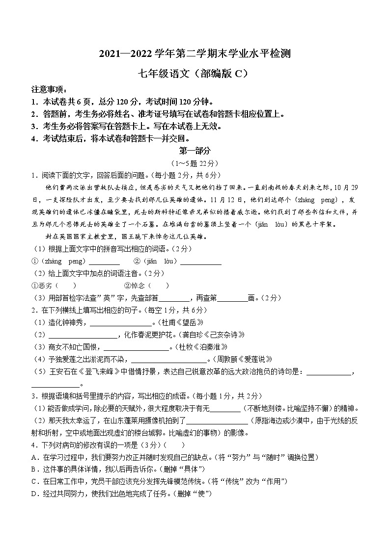 河北省承德市承德县2021-2022学年七年级下学期期末语文试题(word版含答案)01